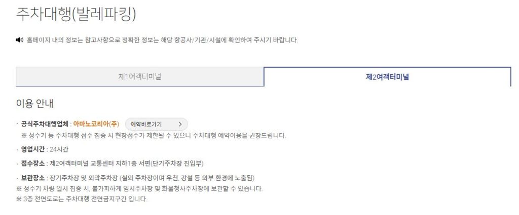 인천공항 발렛파킹 예약 무료 이용법