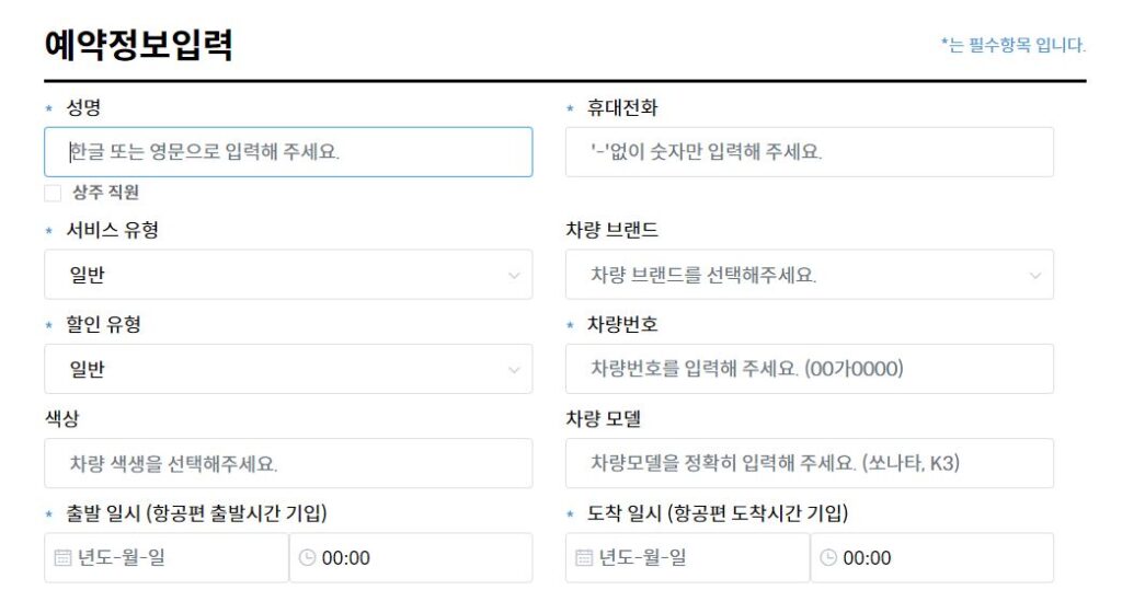 인천공항 발렛파킹 예약 무료 이용법