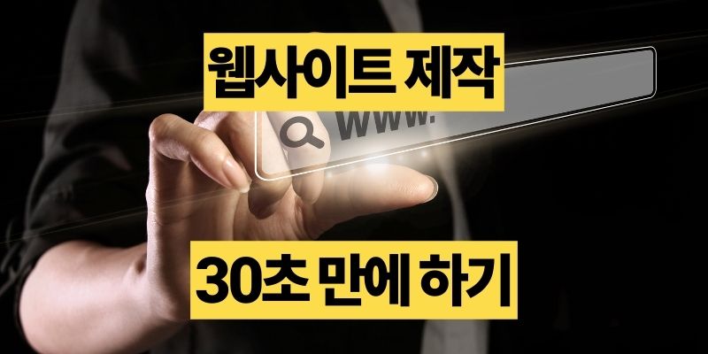 웹사이트 website 제작