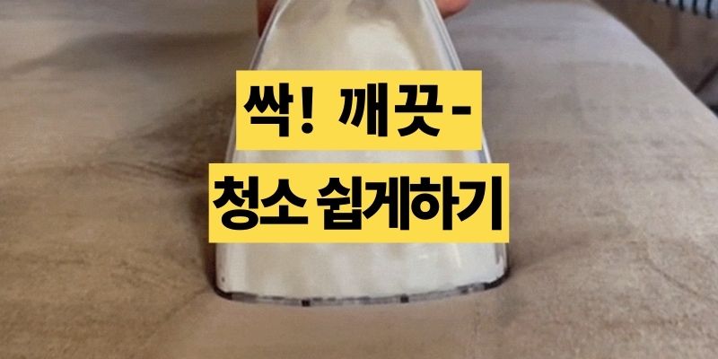 소파 카펫 청소 퓨어젯 습식 청소기로 쉽게