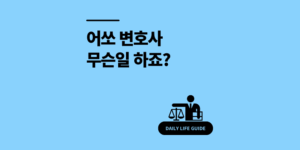 어쏘 변호사 뜻과 현실, 로펌 내부 직급 총정리