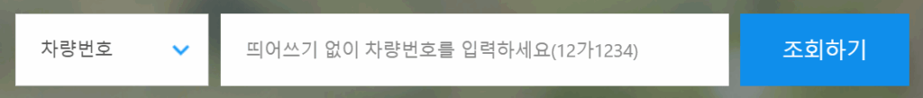 차량 번호 소유자 조회 방법 3가지 무료 차주 찾기