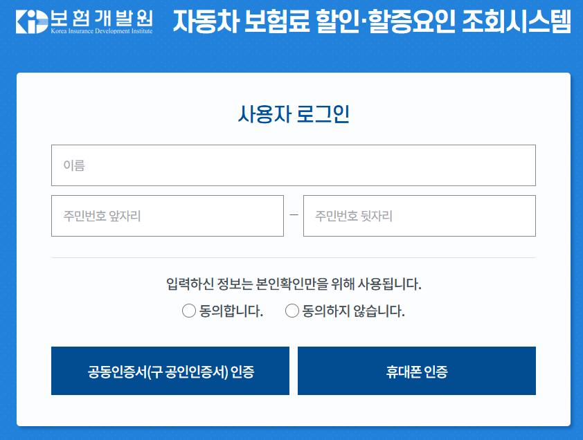 자동차 보험료 할증 계산기 사이트 3곳 추천