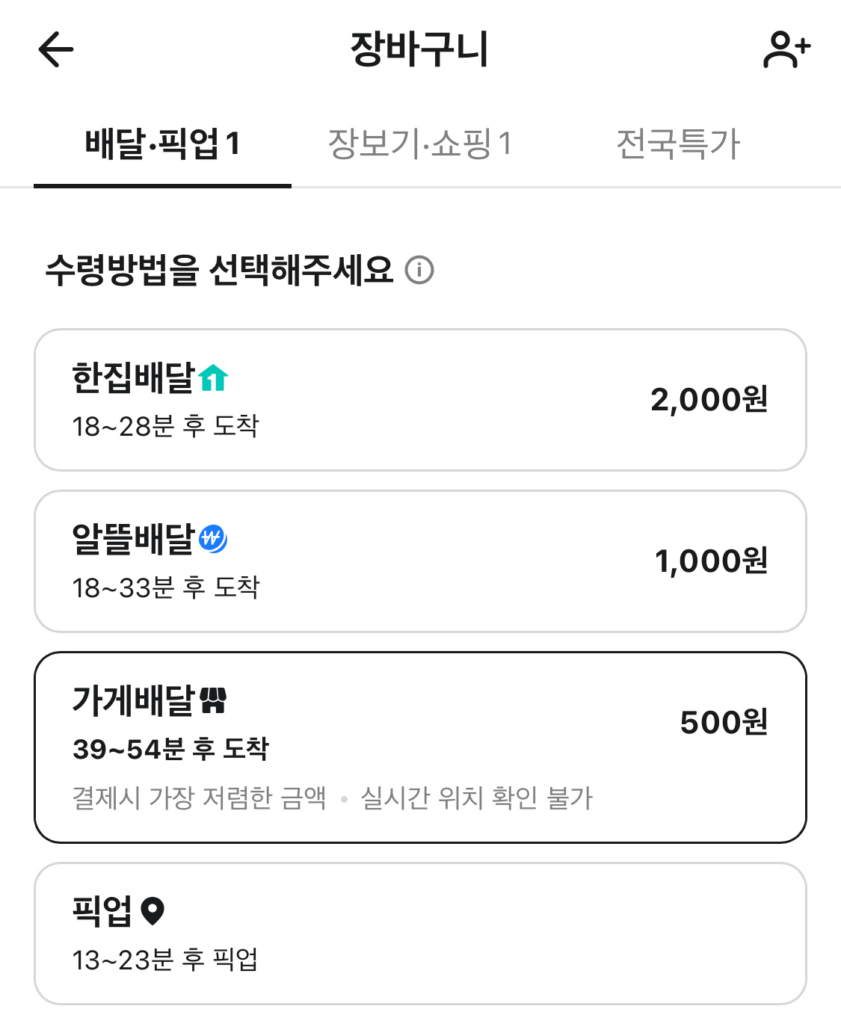 배민 만나서 결제 방법 없어짐? 안 보이면 필독