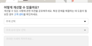 페이스북 문의하기 비즈니스 지원센터 3단계 연결팁