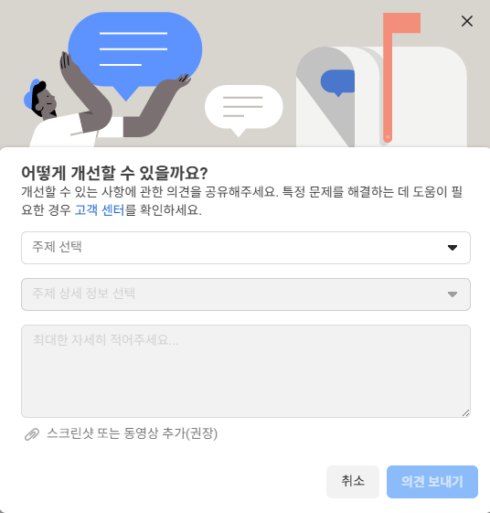 페이스북 문의하기 비즈니스 지원센터 3단계 연결팁