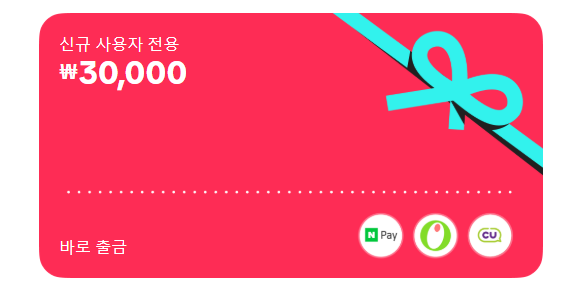 틱톡 추천인 3만원 주는 이벤트 및 현금화 후기