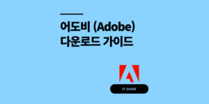 어도비 다운로드 아크로뱃 리더로 5분만에 PDF 합치기